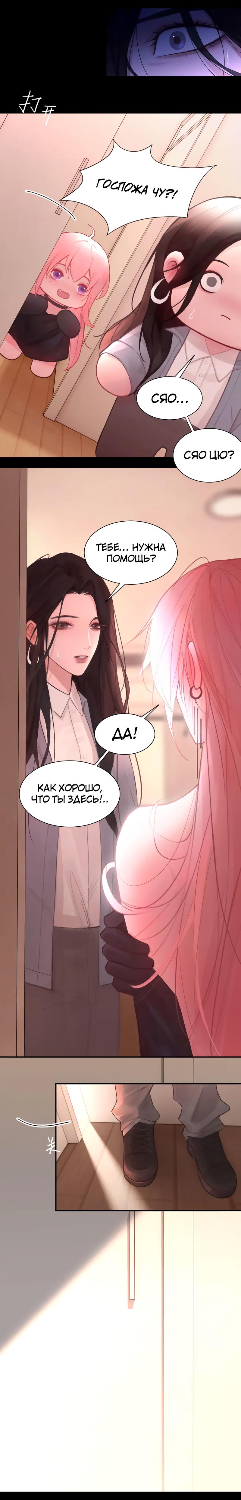 Манга Ошибка сердца Х - Глава 36 Страница 15