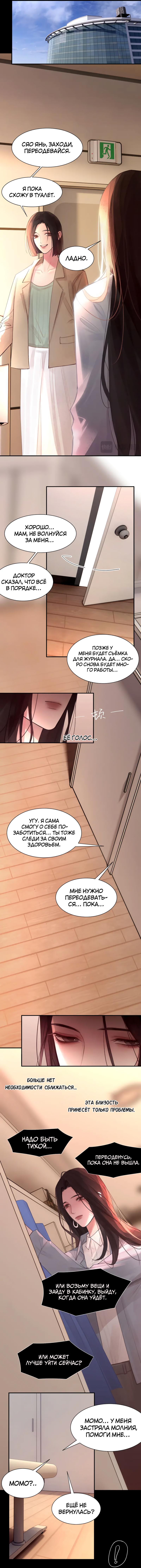 Манга Ошибка сердца Х - Глава 36 Страница 14