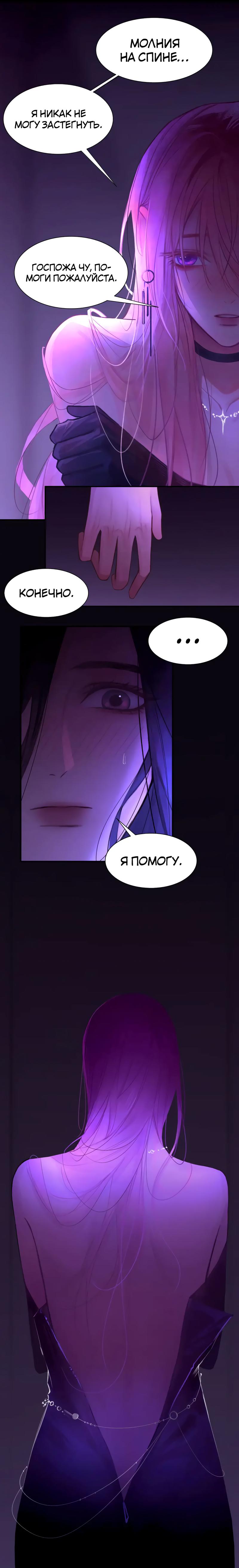 Манга Ошибка сердца Х - Глава 36 Страница 16