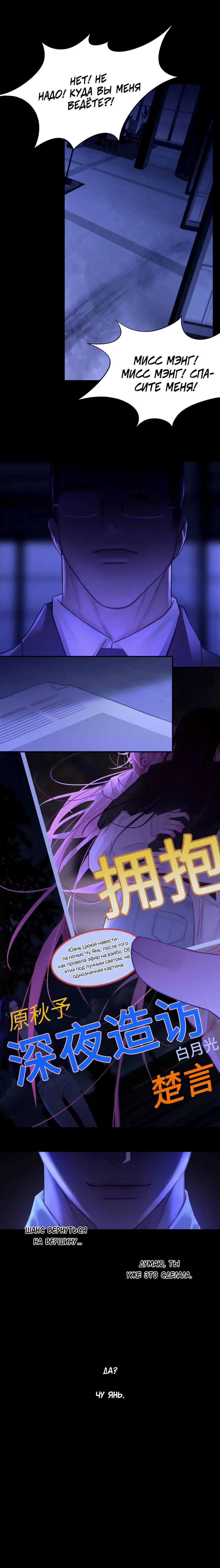 Манга Ошибка сердца Х - Глава 36 Страница 13