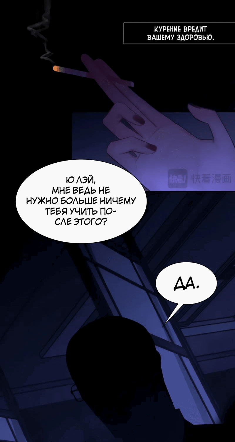 Манга Ошибка сердца Х - Глава 36 Страница 11