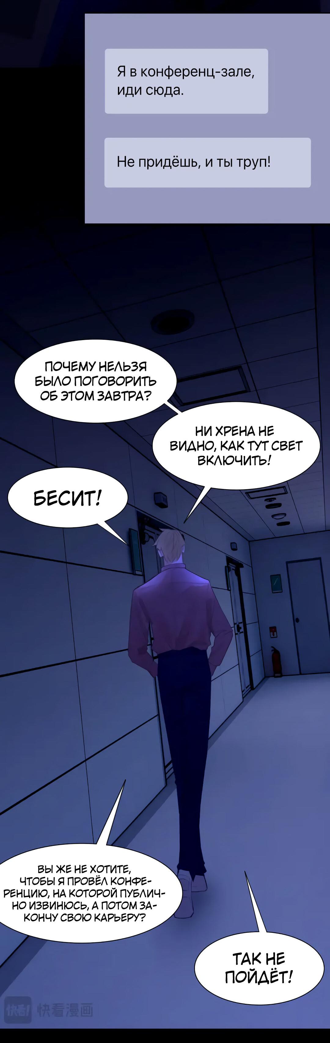 Манга Ошибка сердца Х - Глава 35 Страница 23