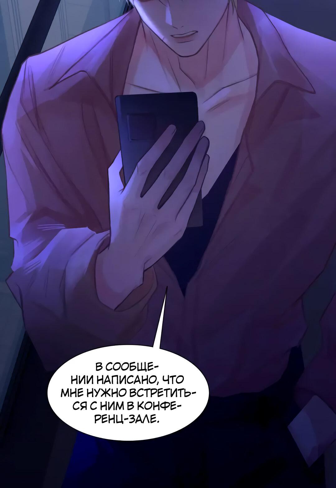 Манга Ошибка сердца Х - Глава 35 Страница 22