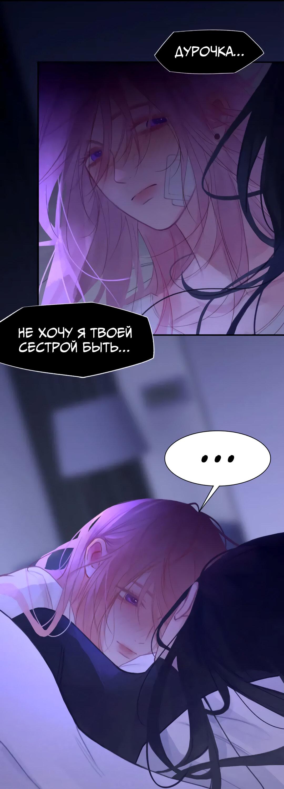 Манга Ошибка сердца Х - Глава 34 Страница 29