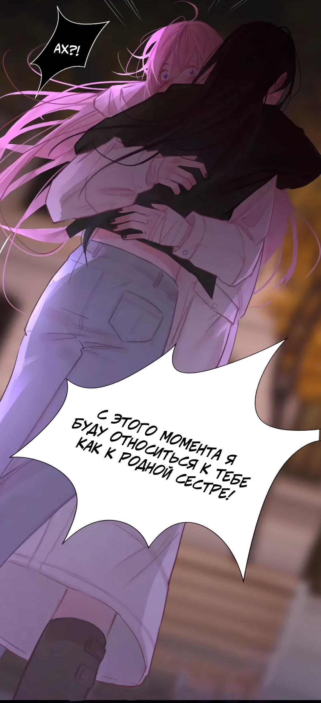 Манга Ошибка сердца Х - Глава 34 Страница 18