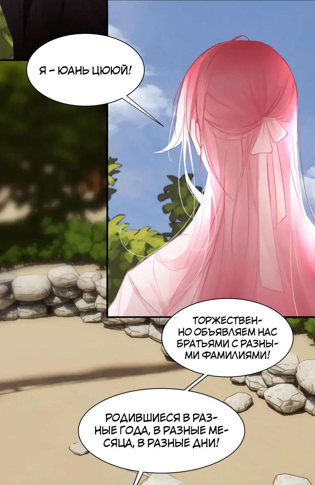 Манга Ошибка сердца Х - Глава 34 Страница 22