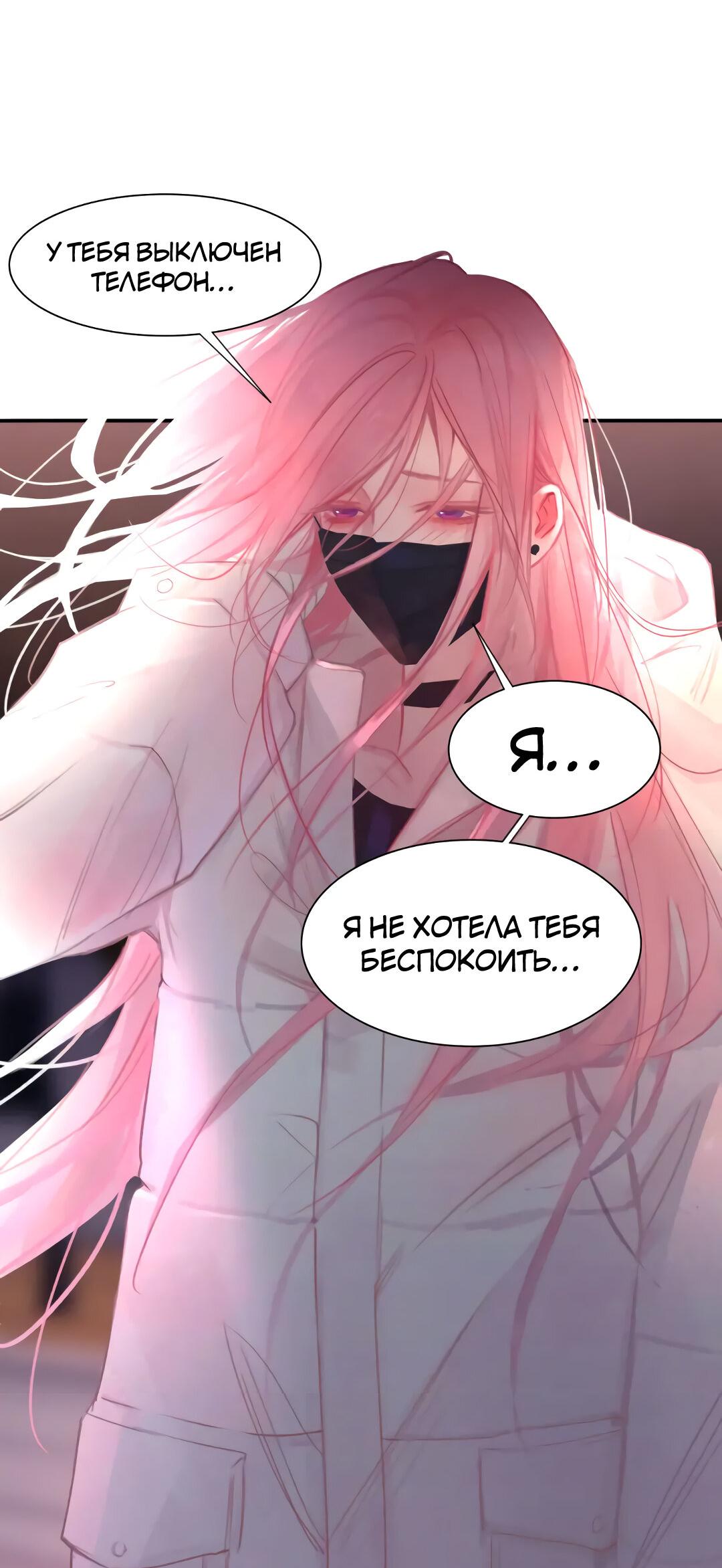 Манга Ошибка сердца Х - Глава 34 Страница 2