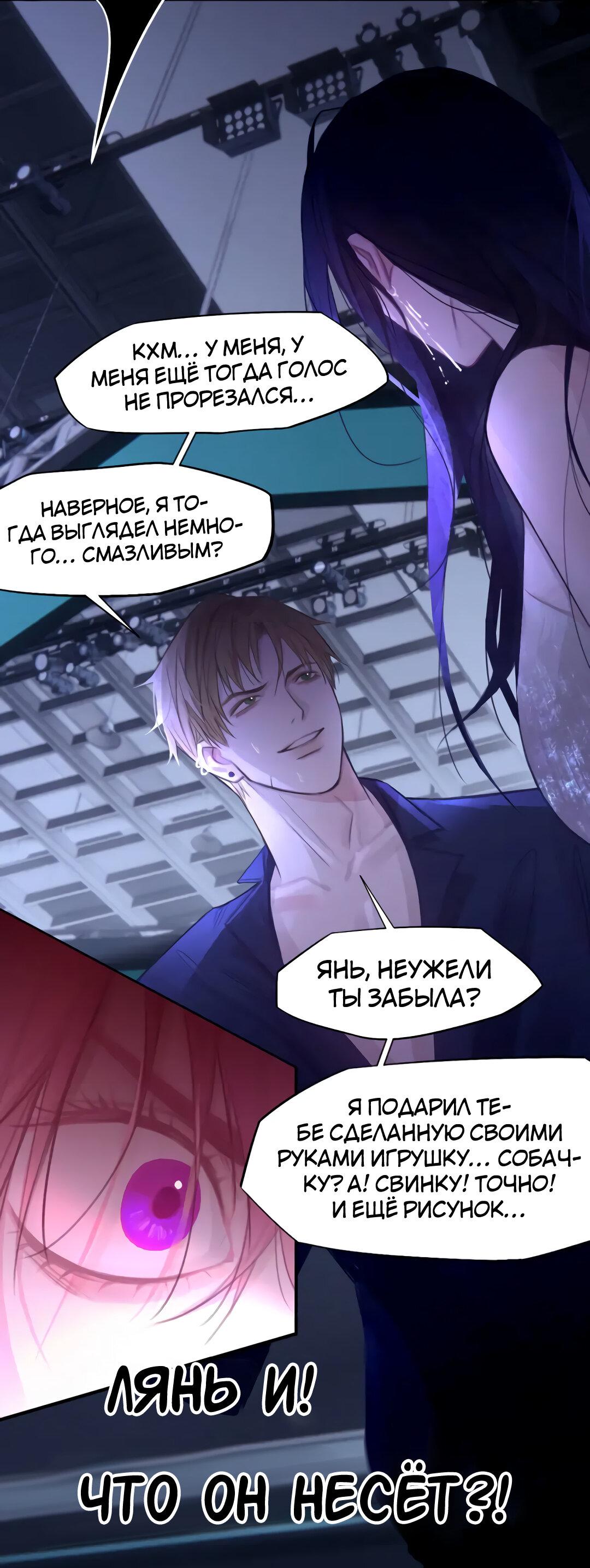 Манга Ошибка сердца Х - Глава 33 Страница 3