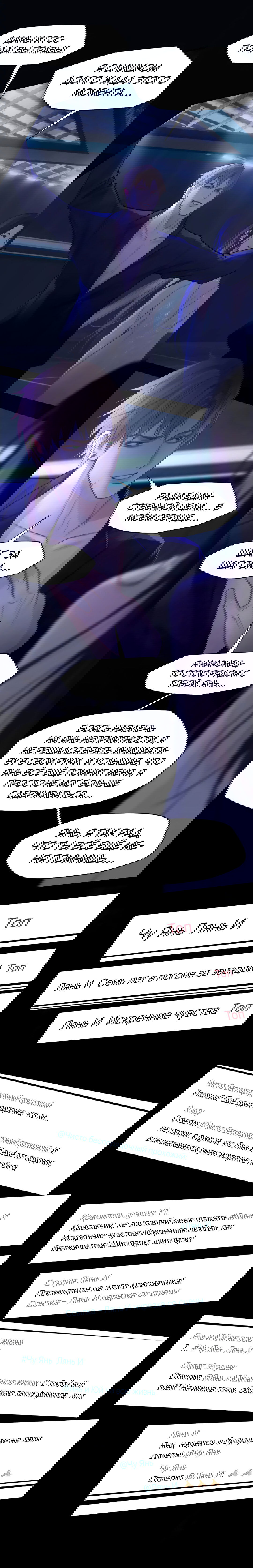 Манга Ошибка сердца Х - Глава 33 Страница 9