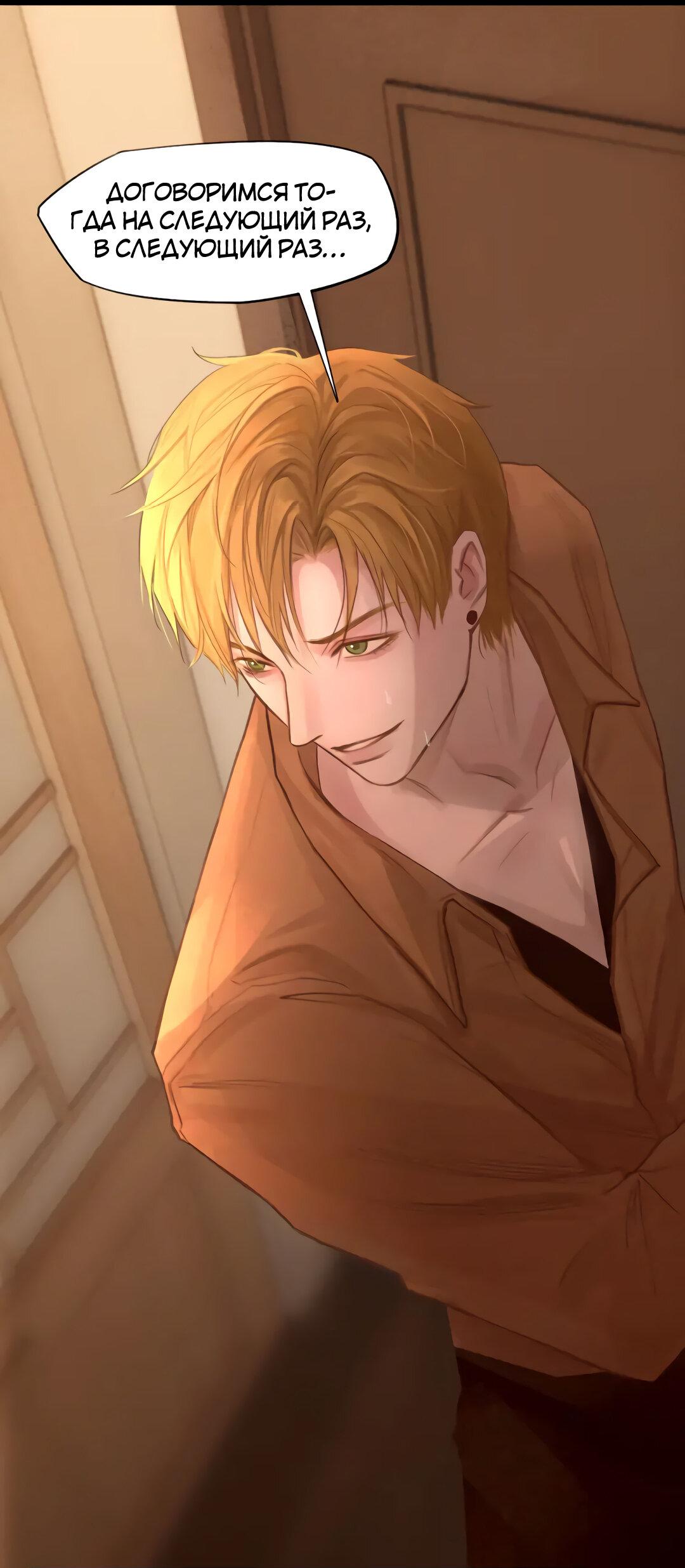 Манга Ошибка сердца Х - Глава 33 Страница 36