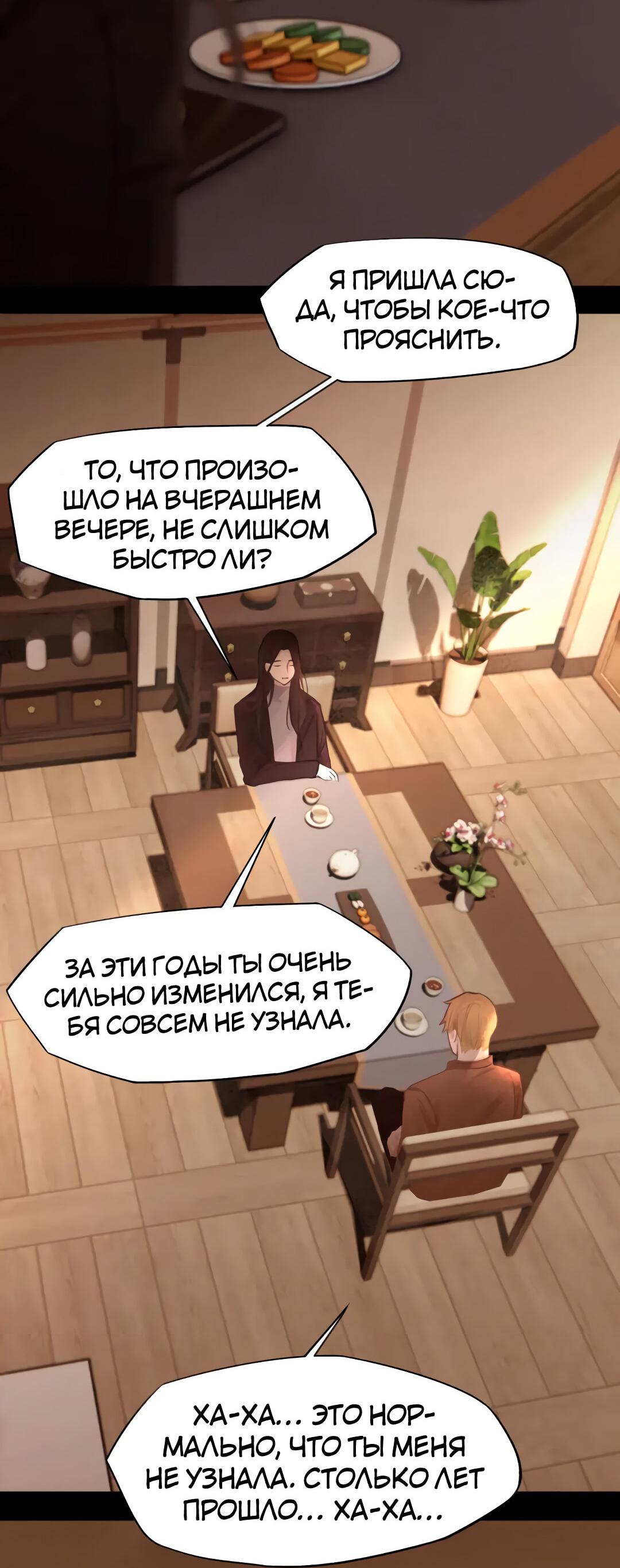 Манга Ошибка сердца Х - Глава 33 Страница 14