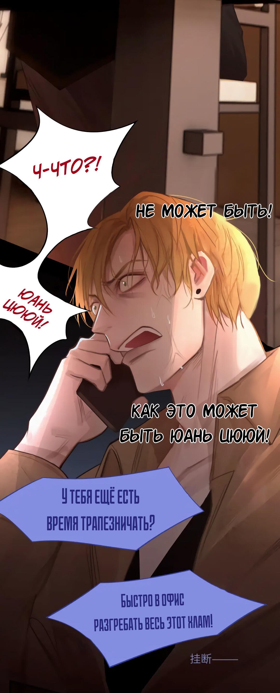 Манга Ошибка сердца Х - Глава 33 Страница 33