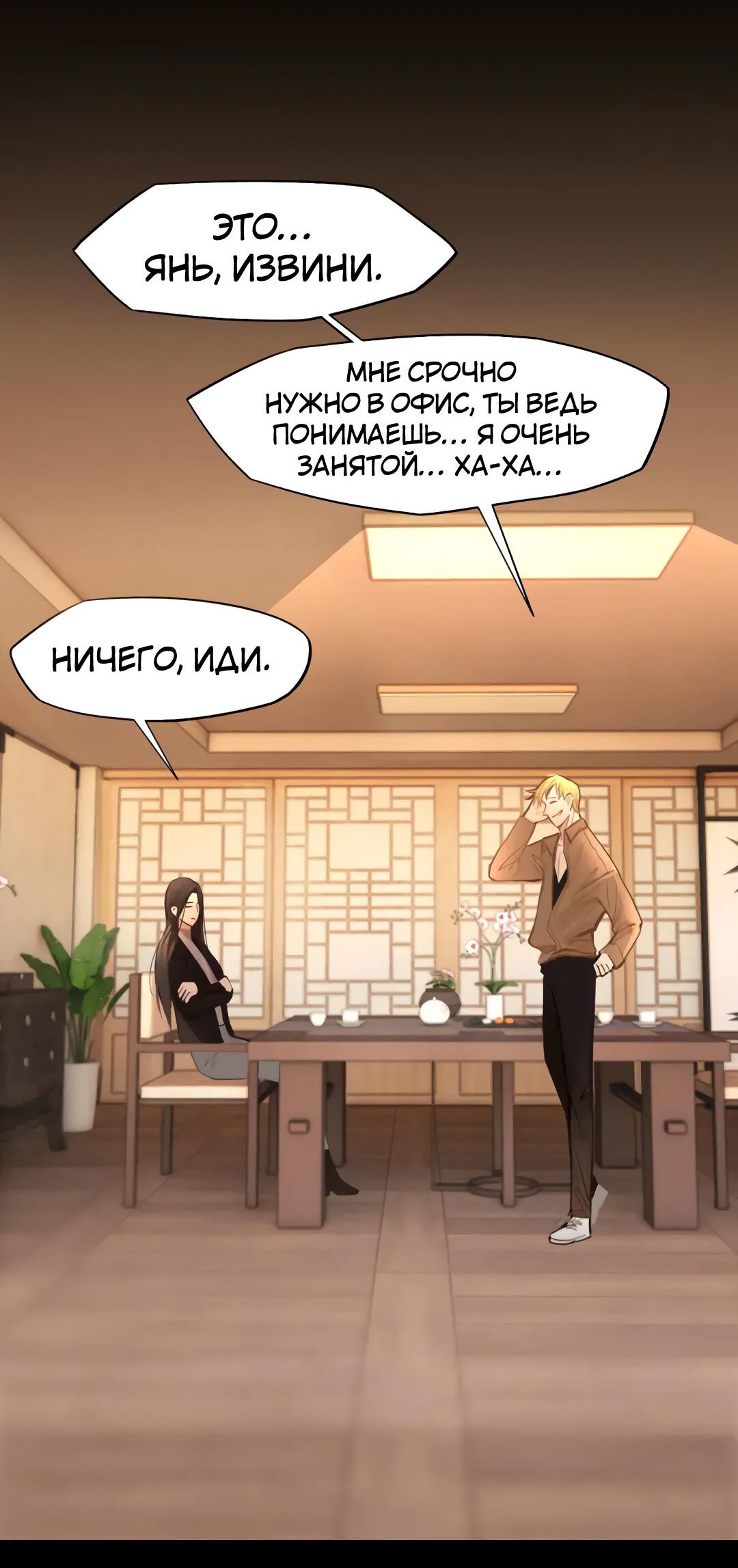 Манга Ошибка сердца Х - Глава 33 Страница 35