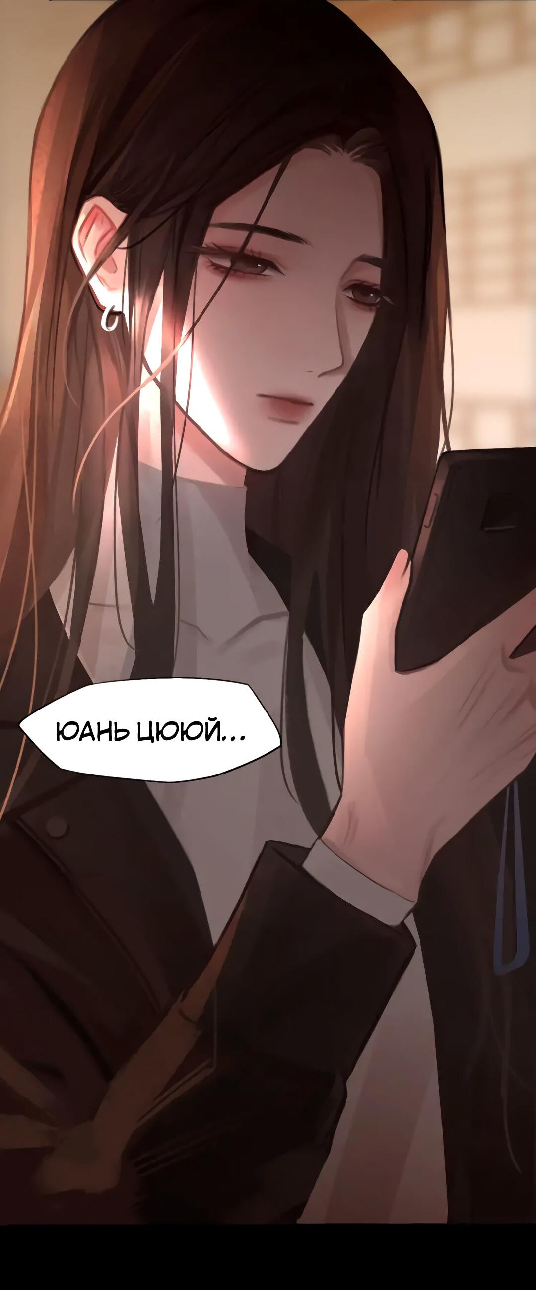 Манга Ошибка сердца Х - Глава 33 Страница 39