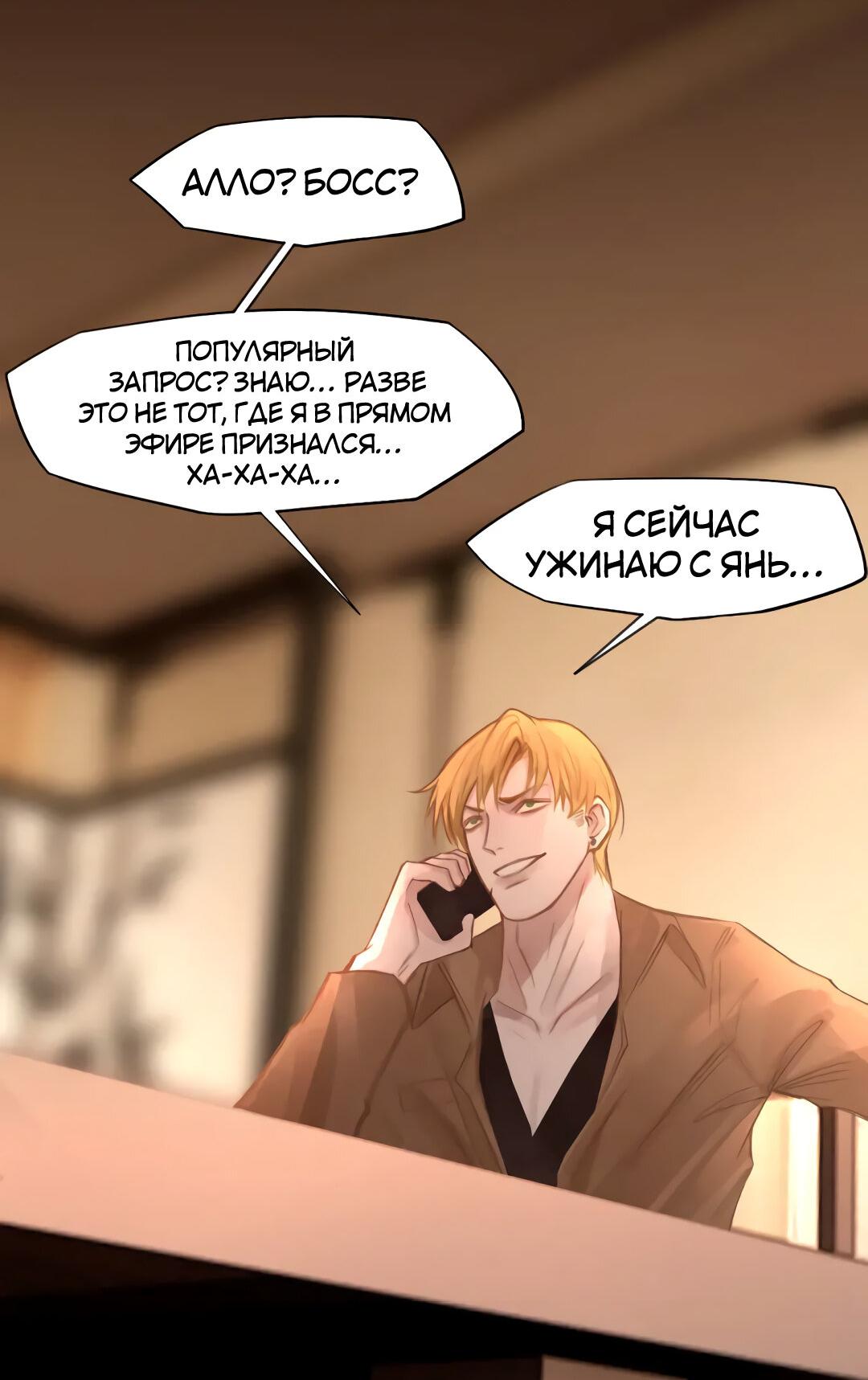 Манга Ошибка сердца Х - Глава 33 Страница 32