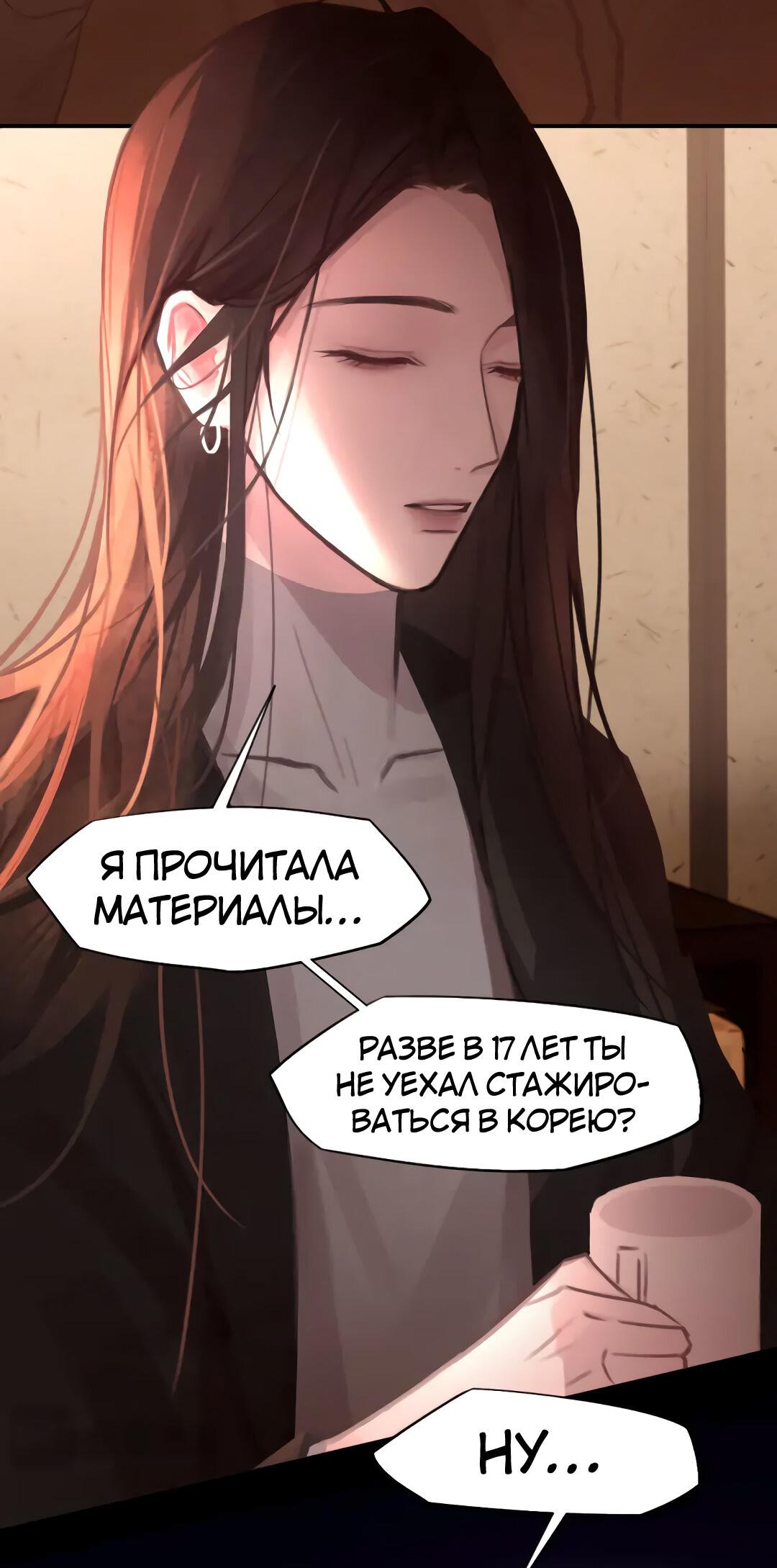 Манга Ошибка сердца Х - Глава 33 Страница 16