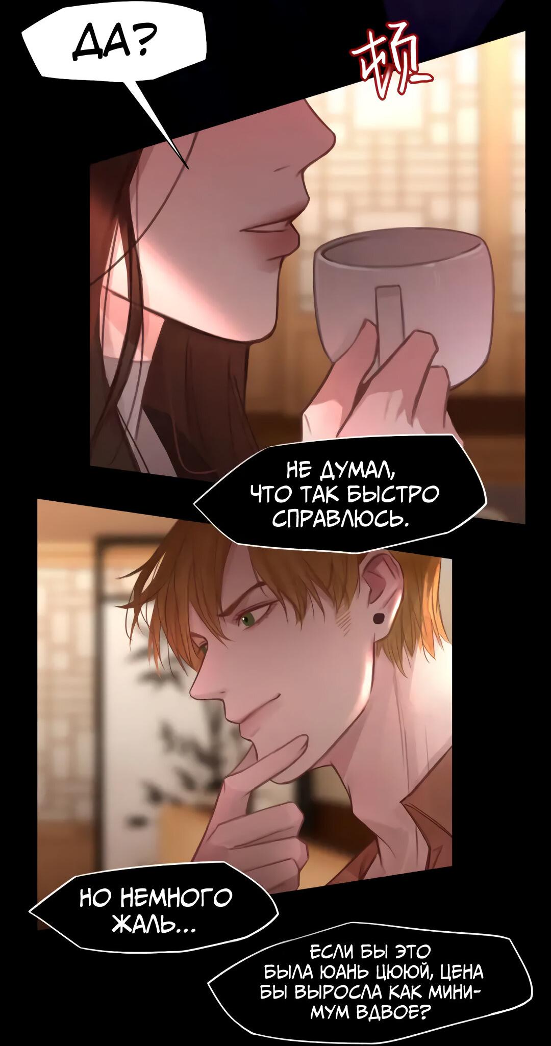 Манга Ошибка сердца Х - Глава 33 Страница 18