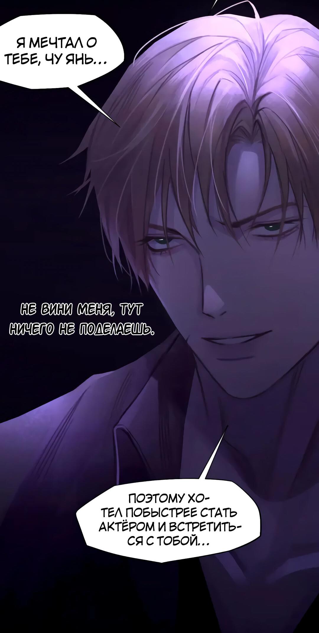 Манга Ошибка сердца Х - Глава 33 Страница 17