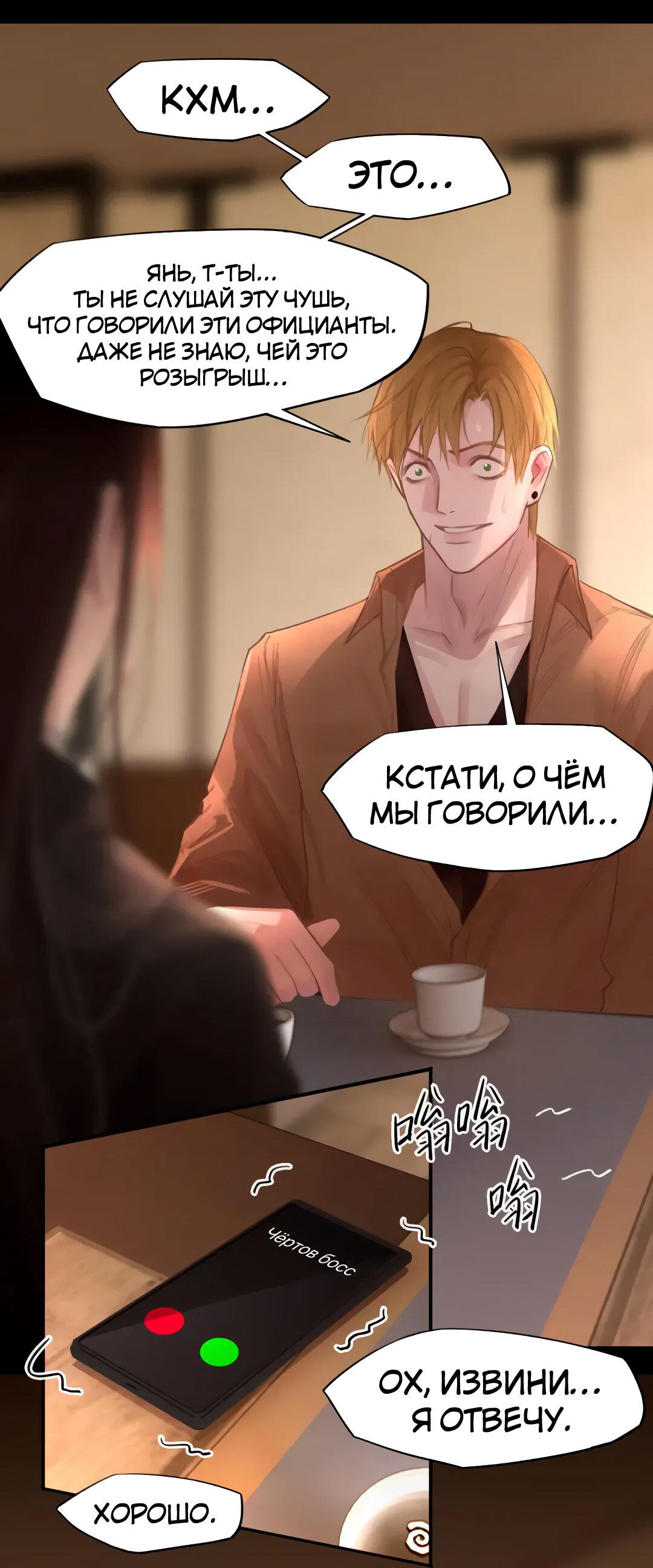 Манга Ошибка сердца Х - Глава 33 Страница 31