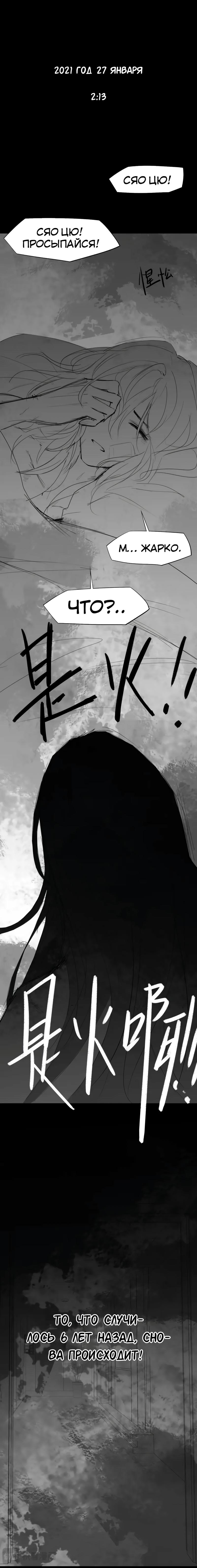 Манга Ошибка сердца Х - Глава 32.1 Страница 11