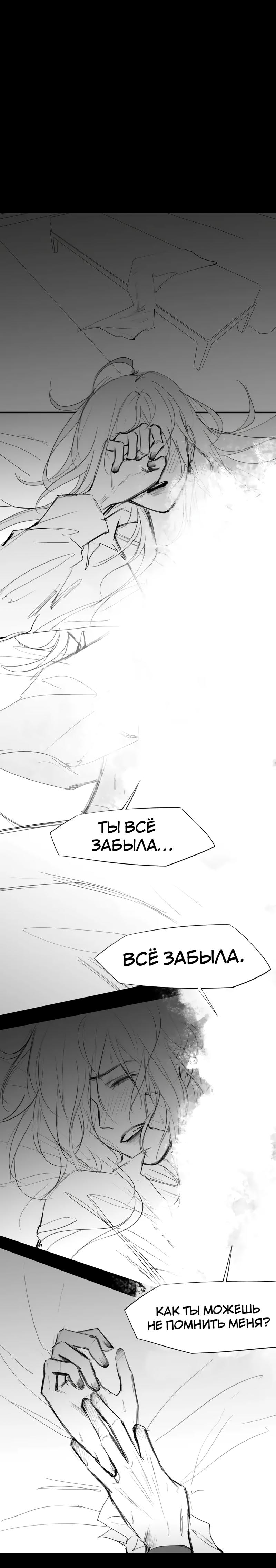 Манга Ошибка сердца Х - Глава 32.1 Страница 9