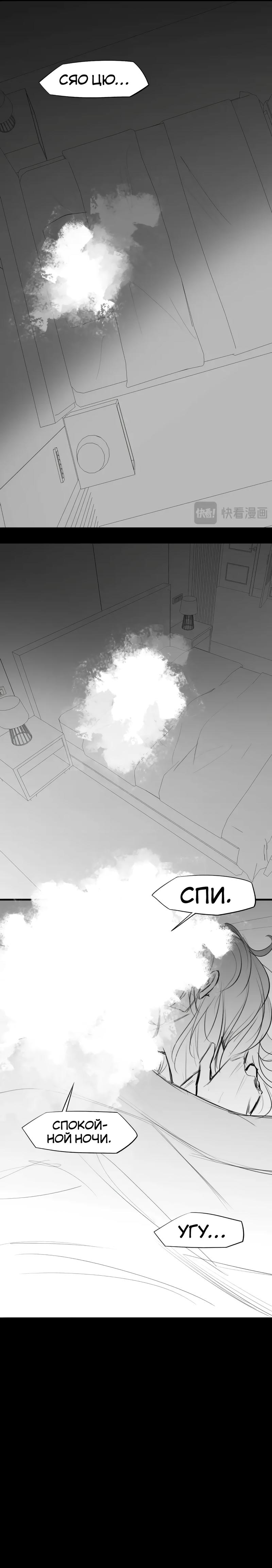 Манга Ошибка сердца Х - Глава 32.1 Страница 10