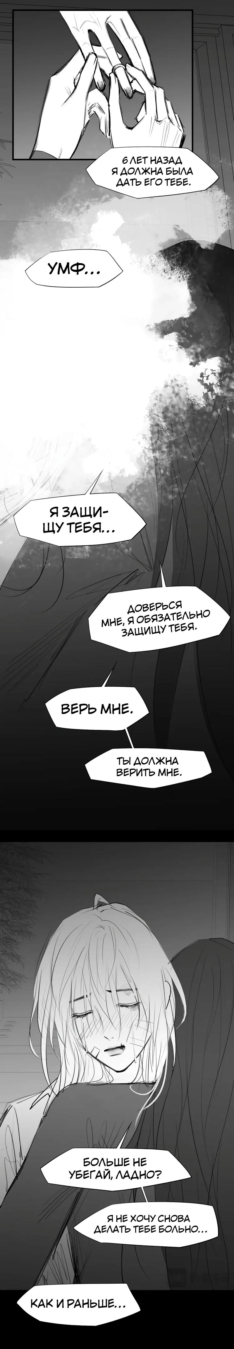 Манга Ошибка сердца Х - Глава 32.1 Страница 8