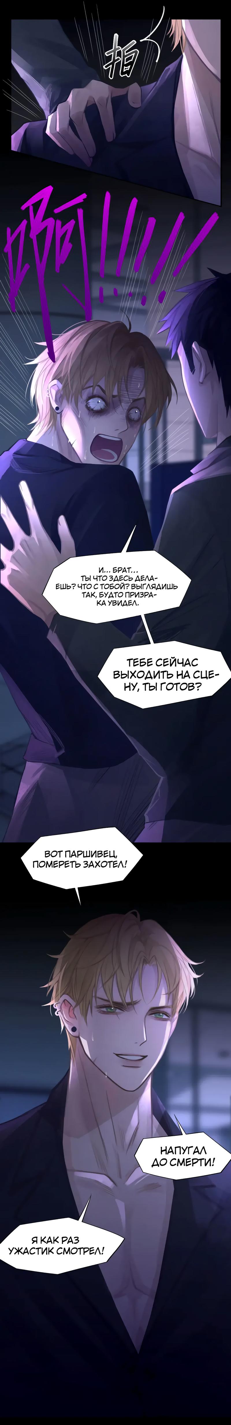 Манга Ошибка сердца Х - Глава 32 Страница 5