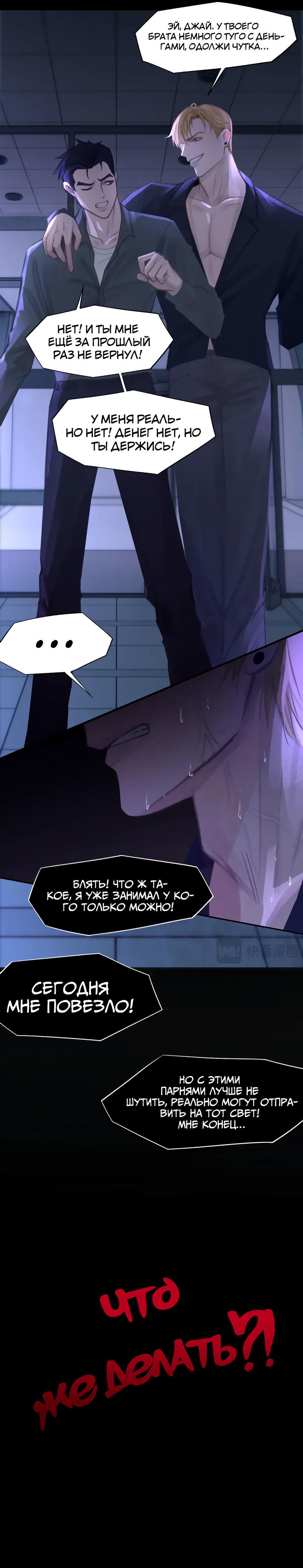 Манга Ошибка сердца Х - Глава 32 Страница 6