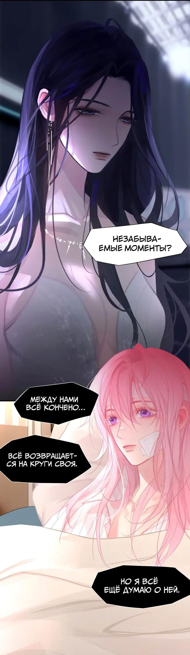 Манга Ошибка сердца Х - Глава 32 Страница 8