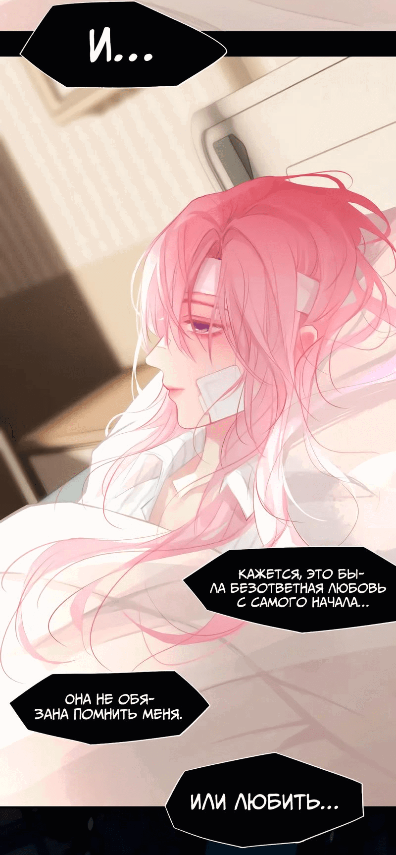 Манга Ошибка сердца Х - Глава 32 Страница 9