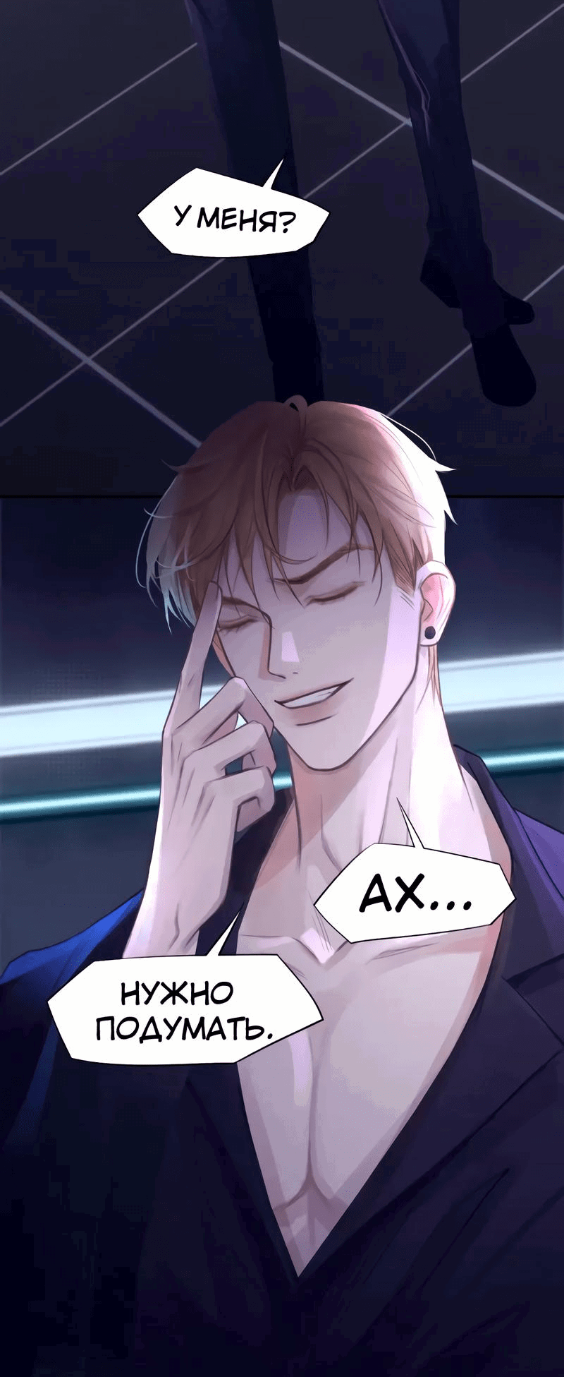 Манга Ошибка сердца Х - Глава 32 Страница 14