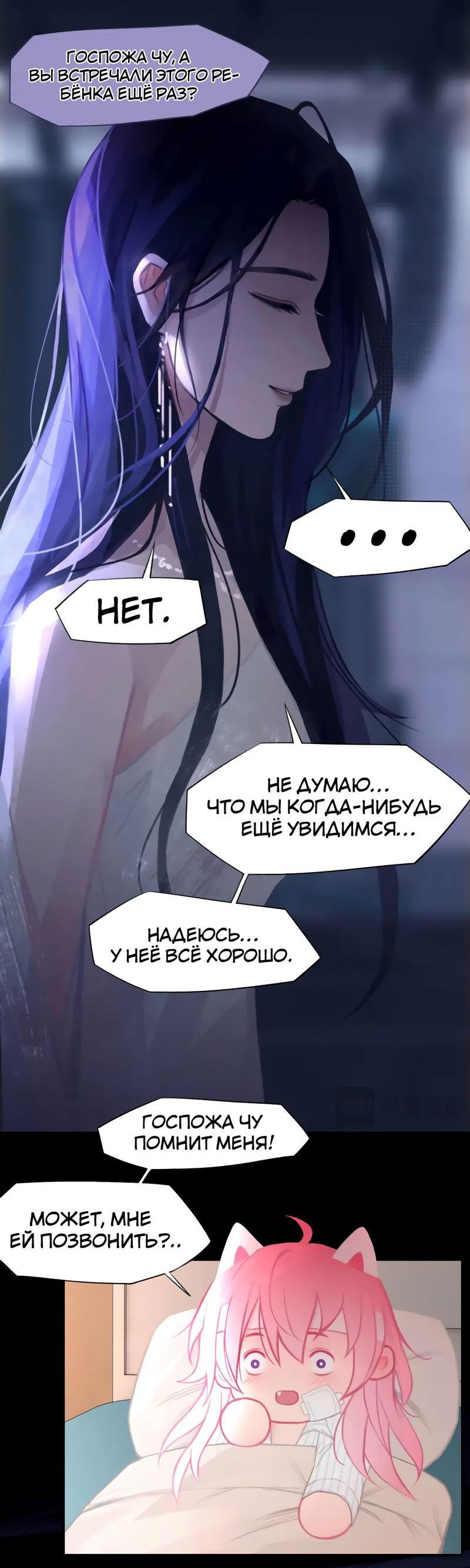 Манга Ошибка сердца Х - Глава 32 Страница 12