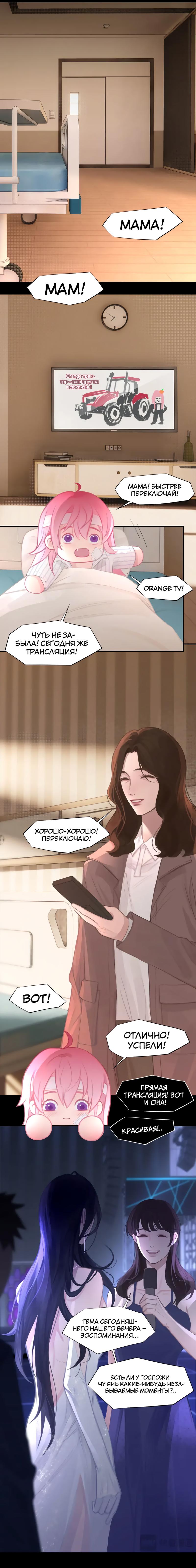 Манга Ошибка сердца Х - Глава 32 Страница 7