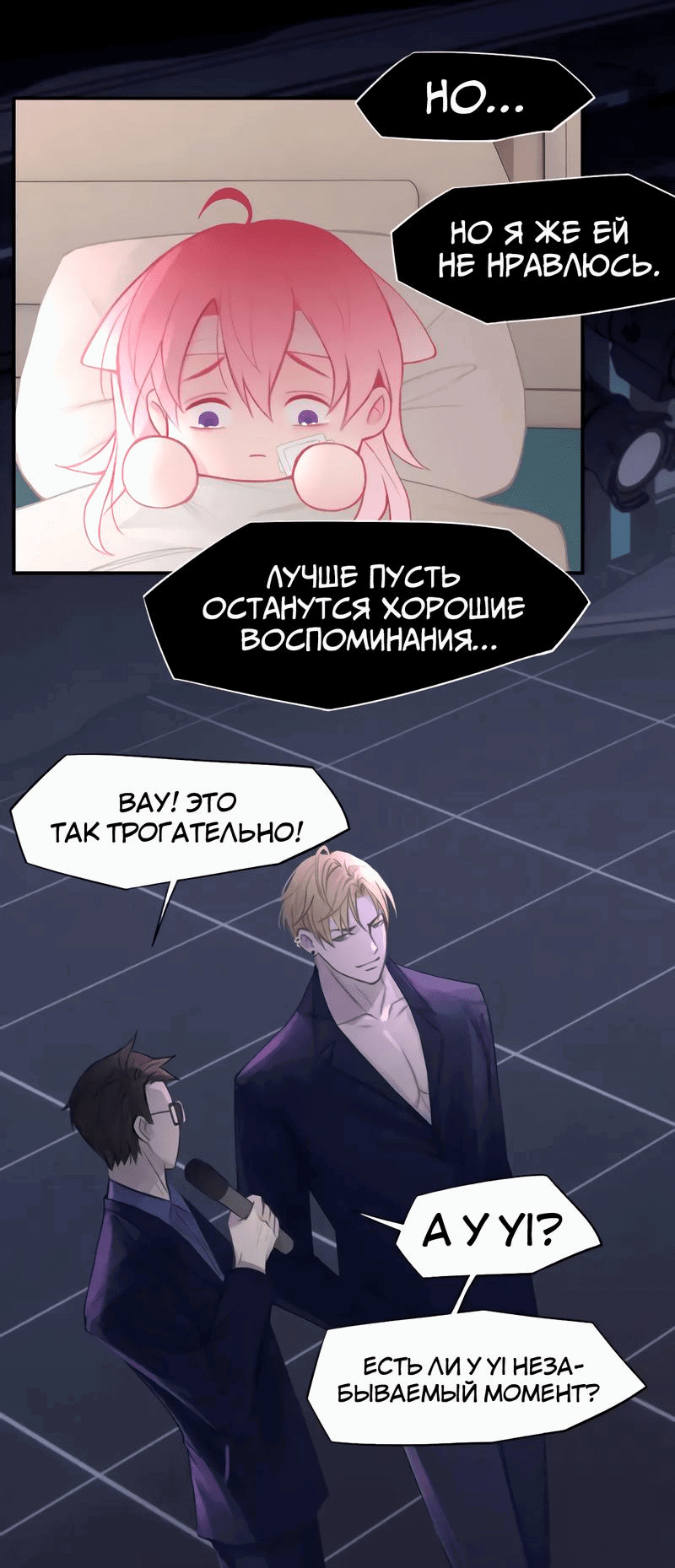 Манга Ошибка сердца Х - Глава 32 Страница 13