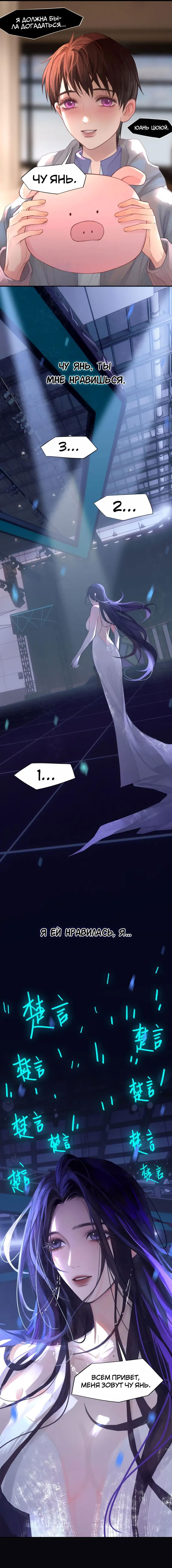 Манга Ошибка сердца Х - Глава 32 Страница 3