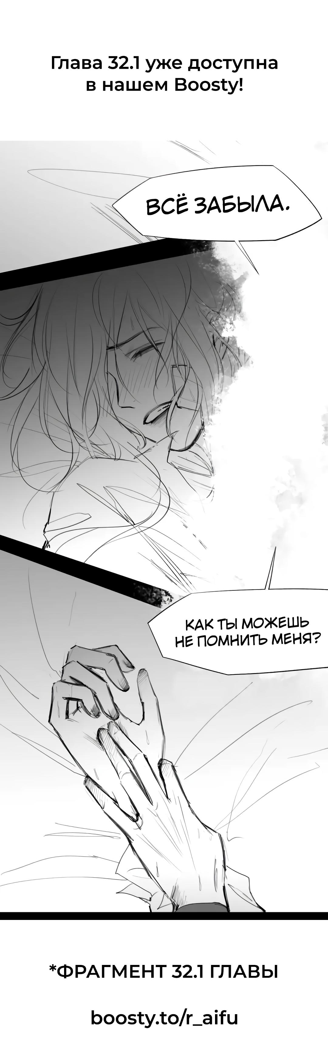 Манга Ошибка сердца Х - Глава 32 Страница 18