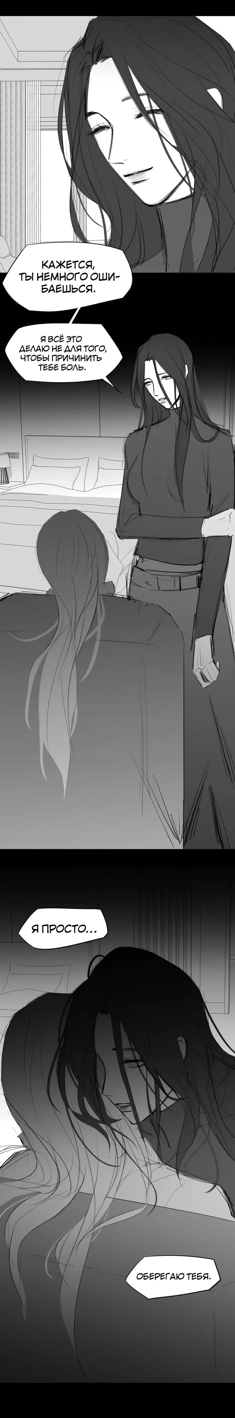 Манга Ошибка сердца Х - Глава 31.5 Страница 8