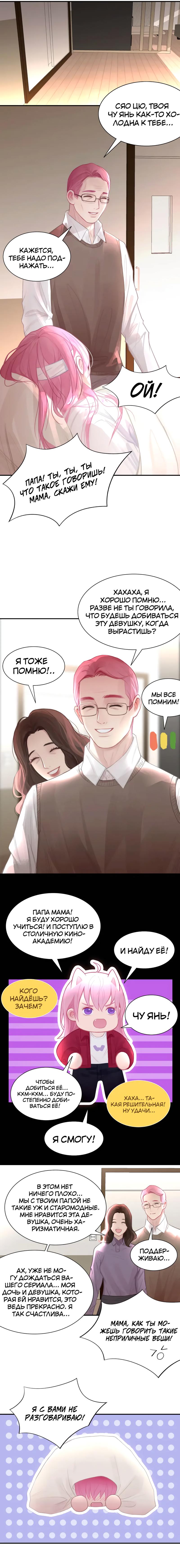 Манга Ошибка сердца Х - Глава 31 Страница 12