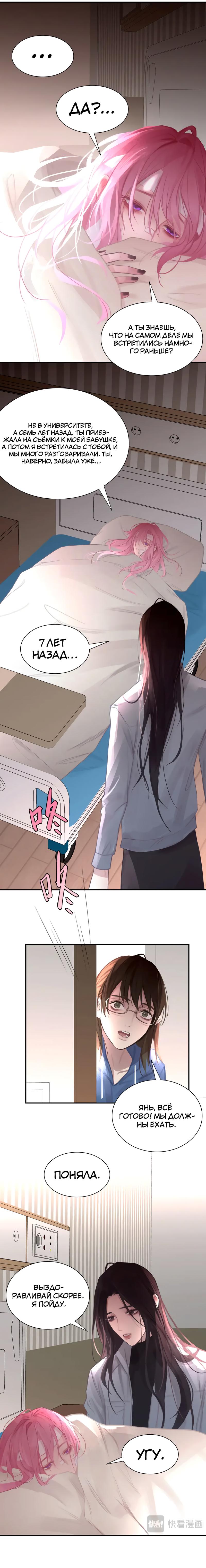 Манга Ошибка сердца Х - Глава 31 Страница 8