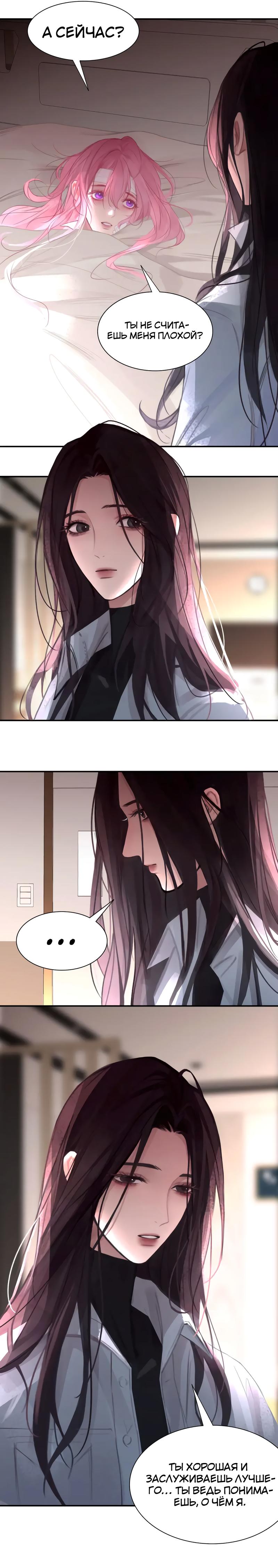 Манга Ошибка сердца Х - Глава 31 Страница 7