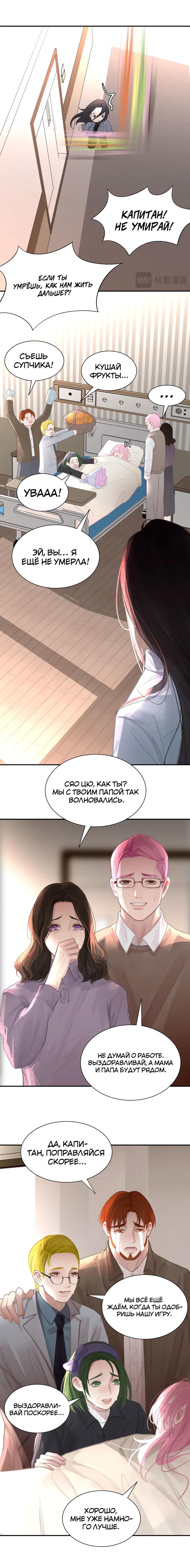 Манга Ошибка сердца Х - Глава 31 Страница 10