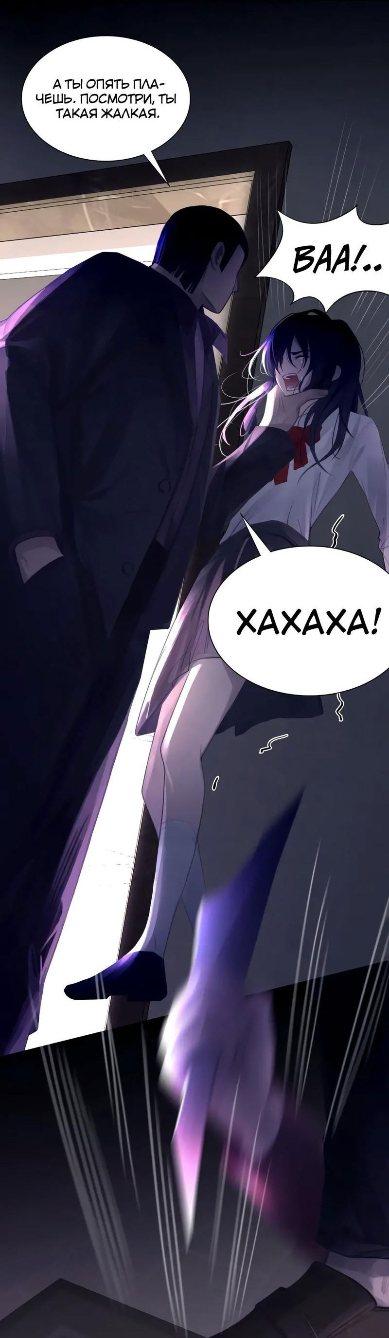 Манга Ошибка сердца Х - Глава 31 Страница 2