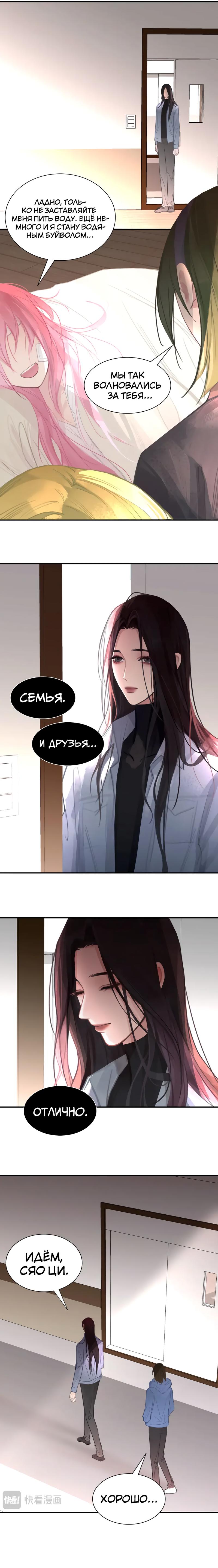 Манга Ошибка сердца Х - Глава 31 Страница 11