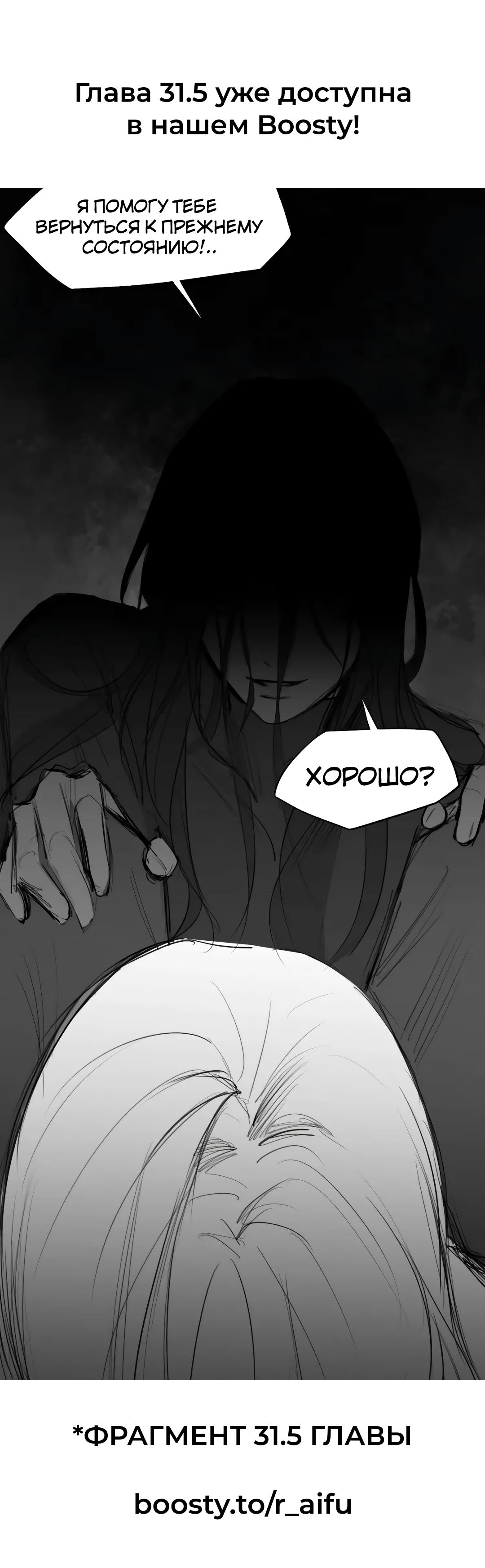 Манга Ошибка сердца Х - Глава 31 Страница 14