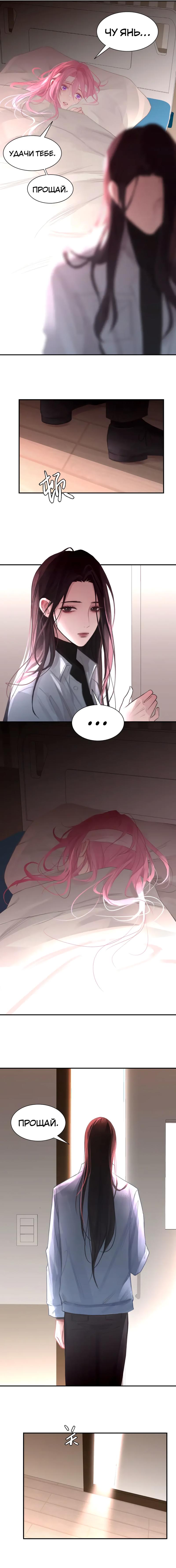 Манга Ошибка сердца Х - Глава 31 Страница 9