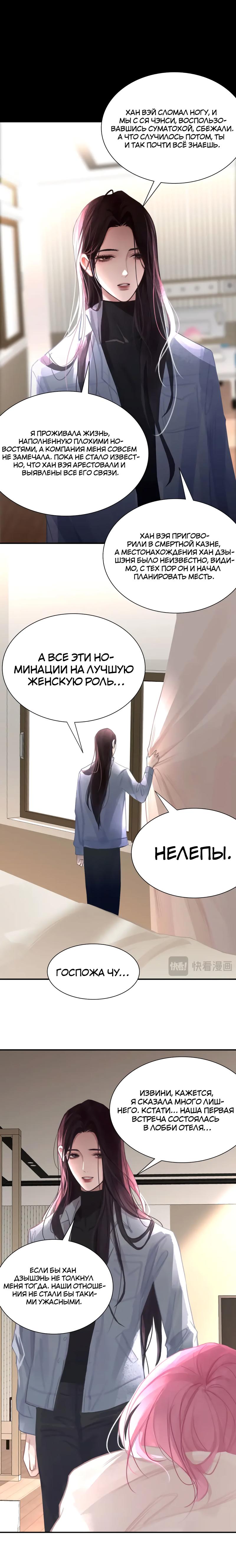 Манга Ошибка сердца Х - Глава 31 Страница 6