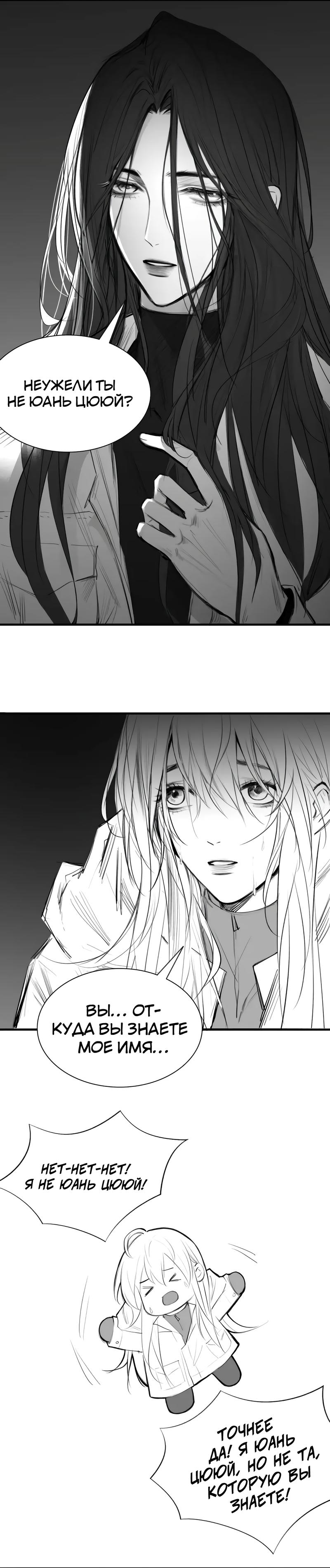 Манга Ошибка сердца Х - Глава 30.2 Страница 4
