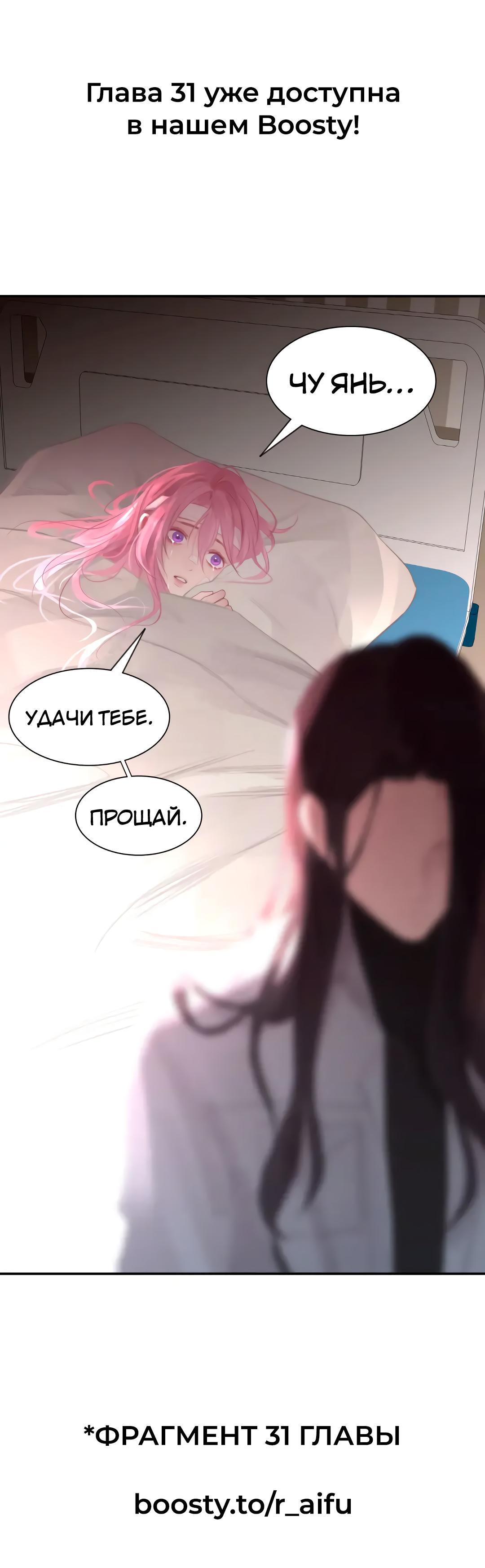 Манга Ошибка сердца Х - Глава 30.2 Страница 11