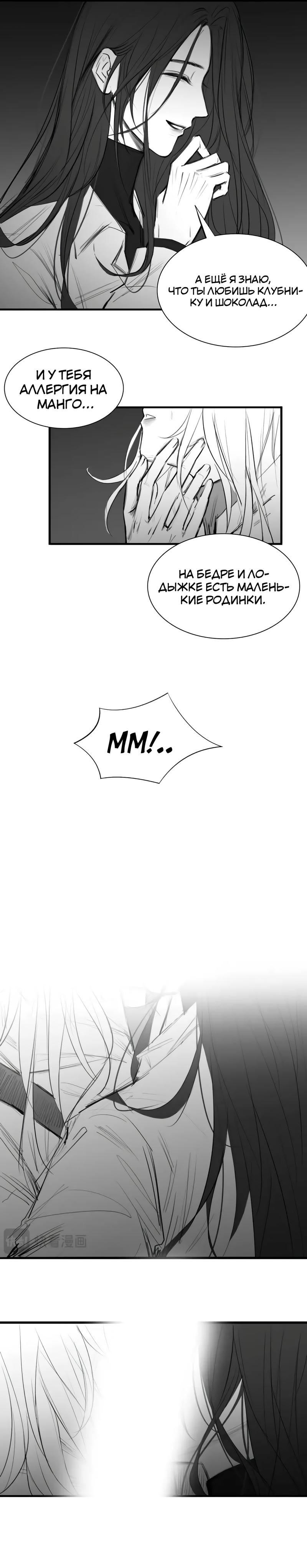 Манга Ошибка сердца Х - Глава 30.2 Страница 5